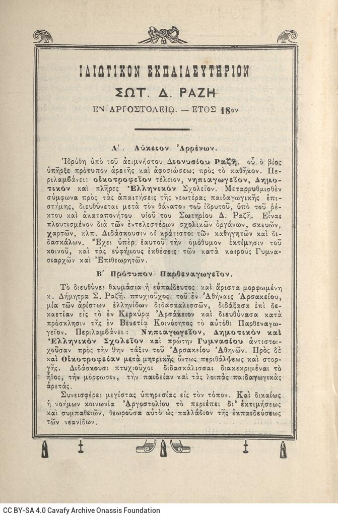 18 x 12 cm; 2 s.p. + 424 p. + 2 s.p., l. 1 written dedication by K. F. Skokos to C. P. Cavafy in black ink on recto, p. [1] t